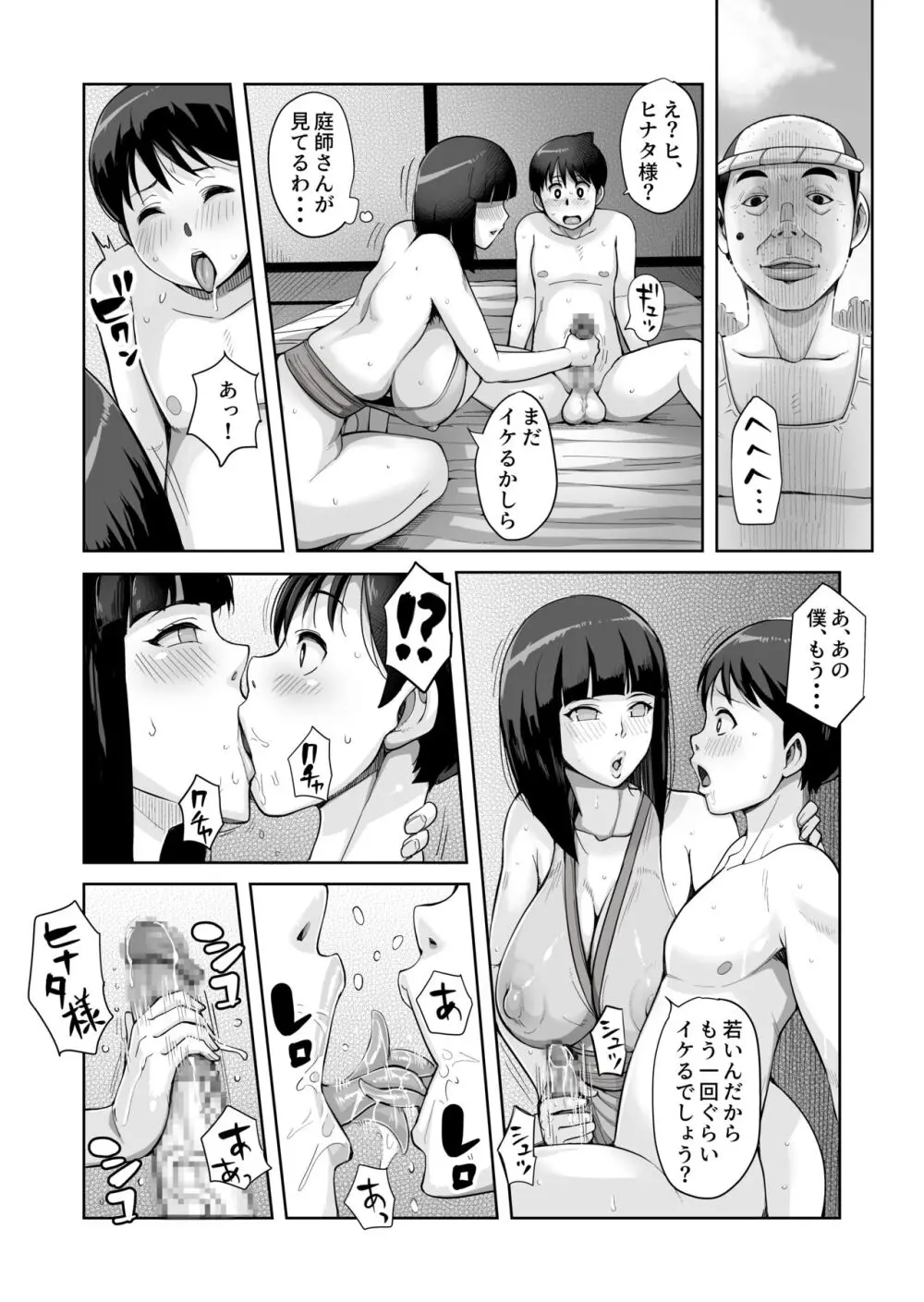一族のしきたり Page.24