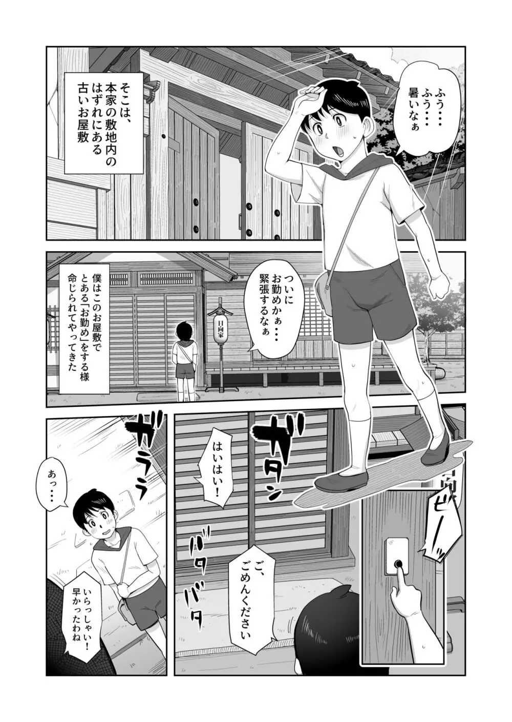一族のしきたり Page.3