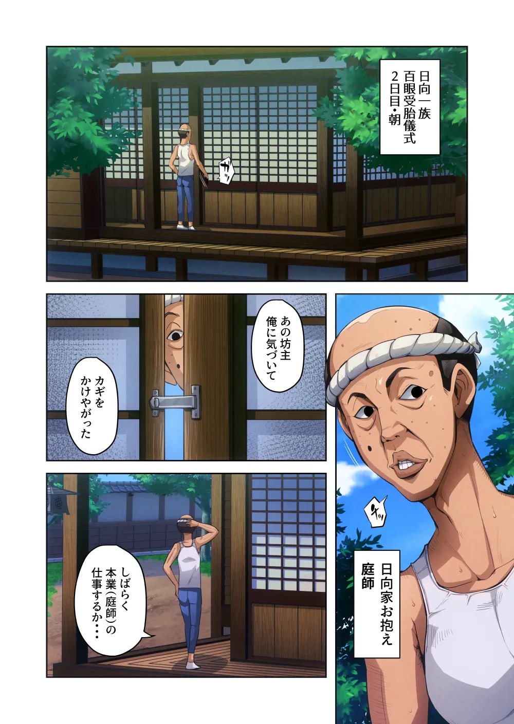 一族のしきたり Page.75