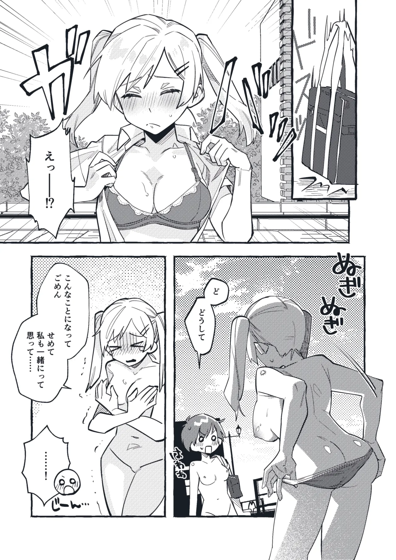 清水ちゃん会田ちゃん 1-4 Page.11