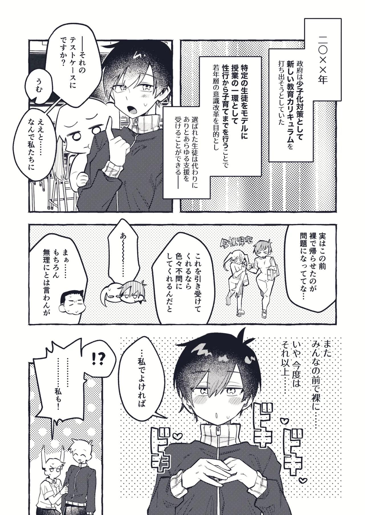清水ちゃん会田ちゃん 1-4 Page.14