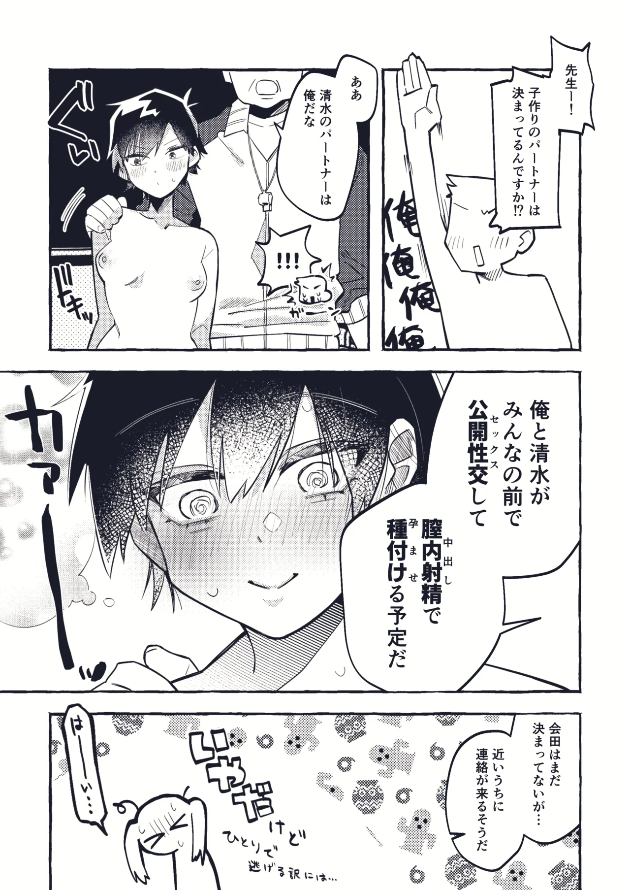 清水ちゃん会田ちゃん 1-4 Page.18