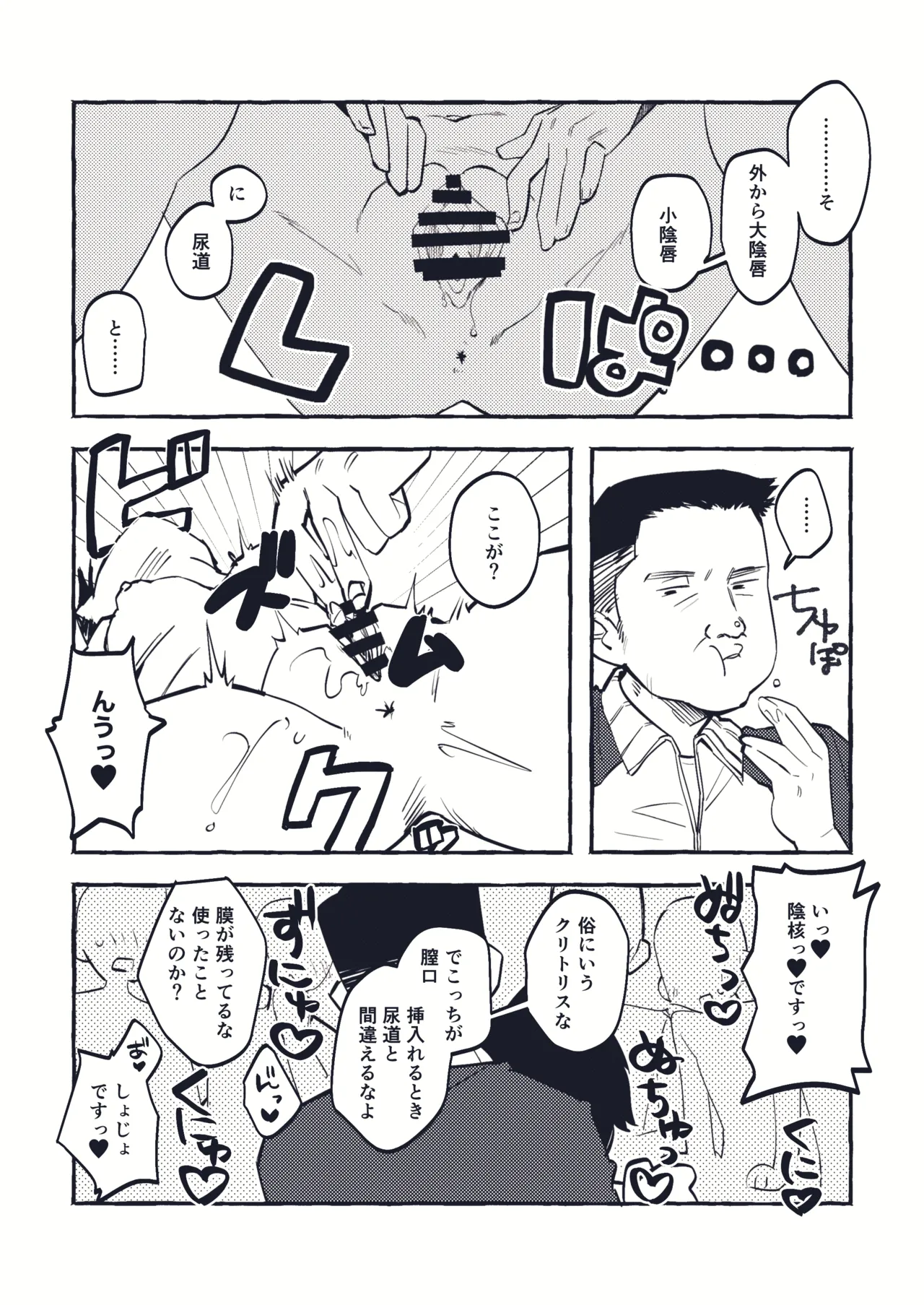 清水ちゃん会田ちゃん 1-4 Page.20