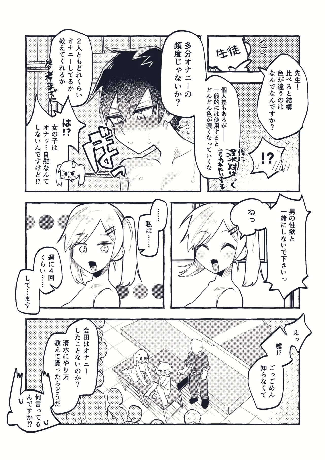 清水ちゃん会田ちゃん 1-4 Page.21