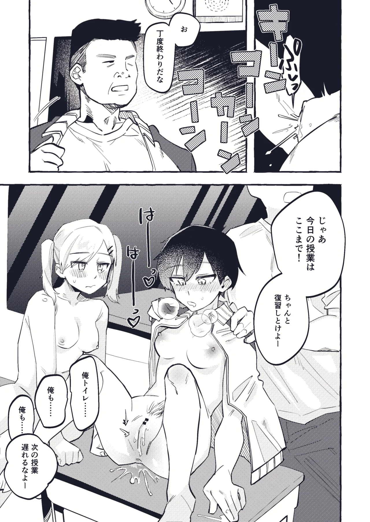 清水ちゃん会田ちゃん 1-4 Page.24