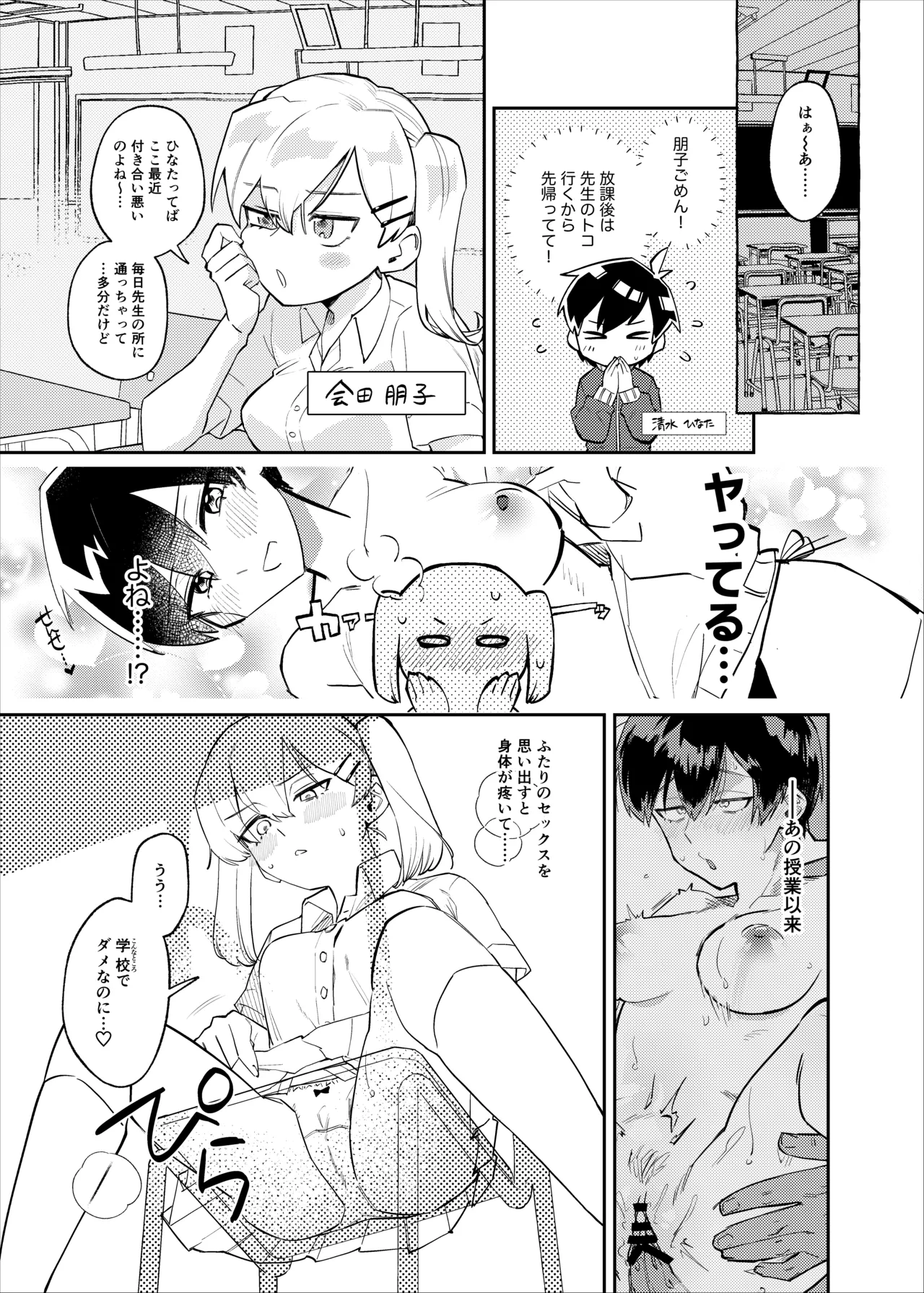 清水ちゃん会田ちゃん 1-4 Page.32