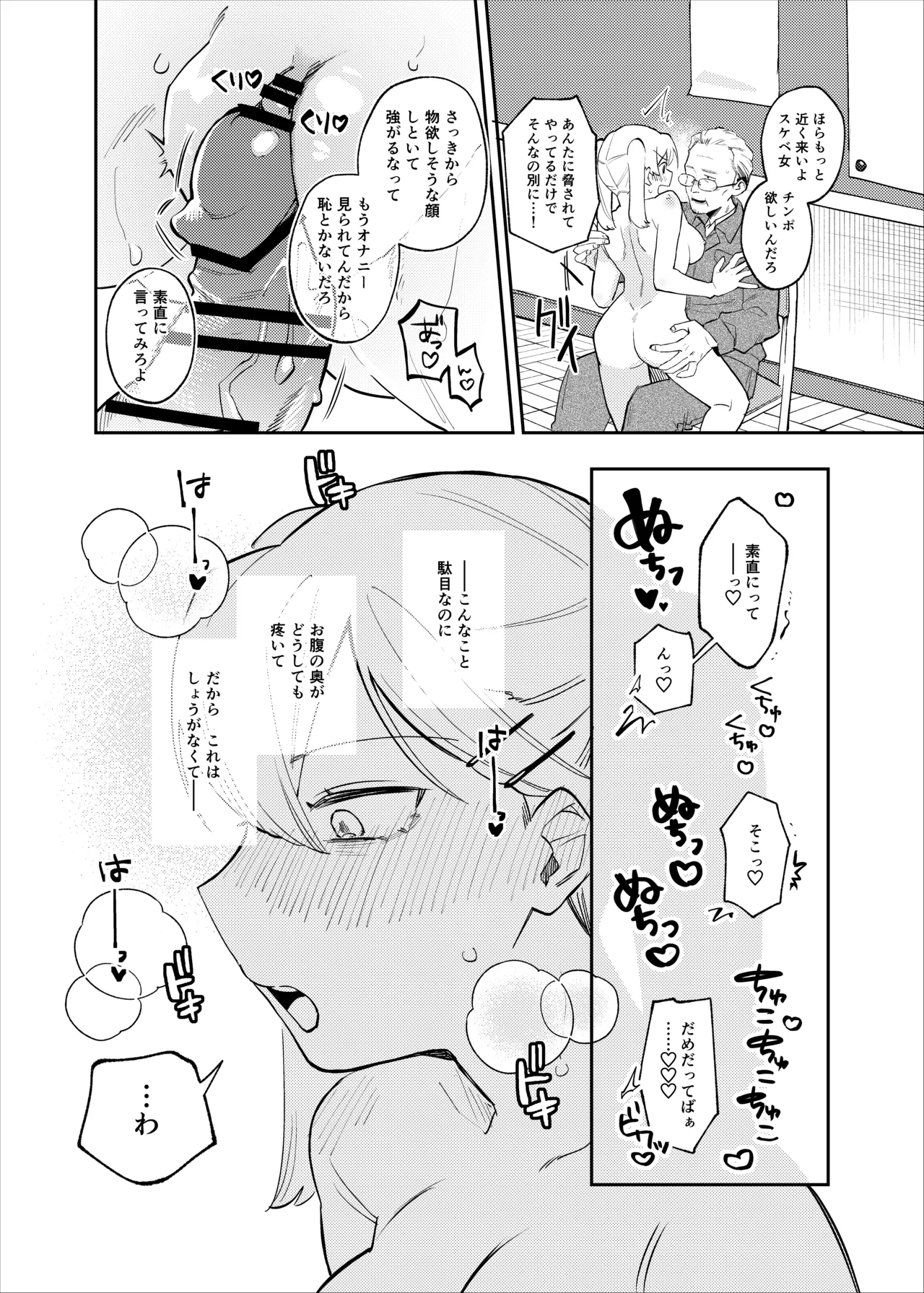 清水ちゃん会田ちゃん 1-4 Page.37