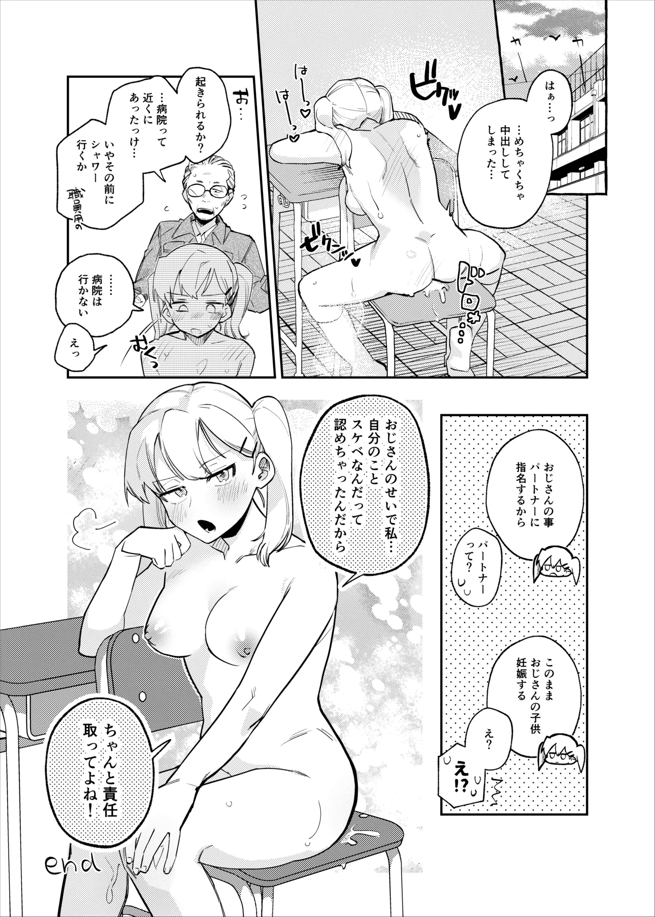 清水ちゃん会田ちゃん 1-4 Page.41