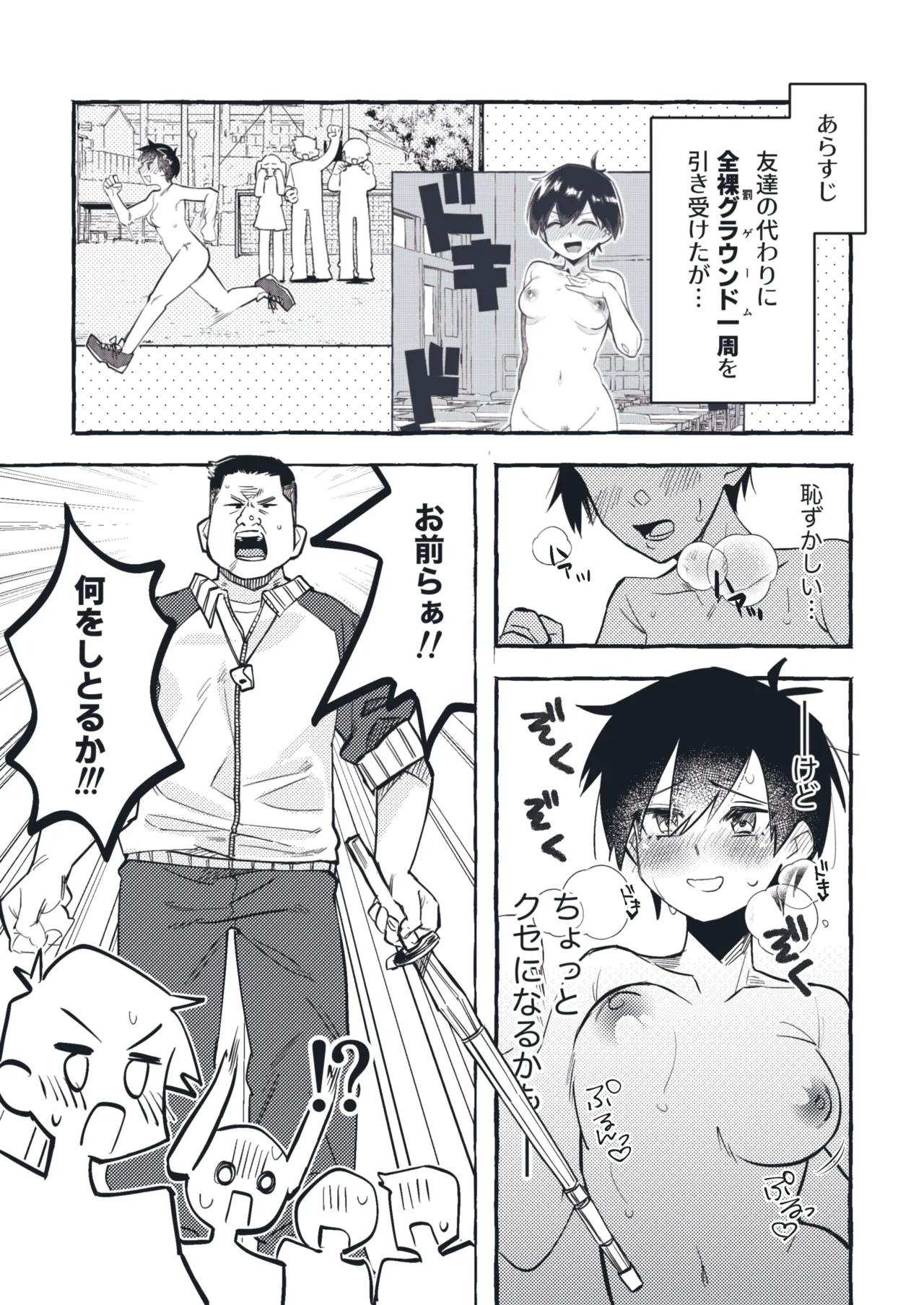 清水ちゃん会田ちゃん 1-4 Page.5