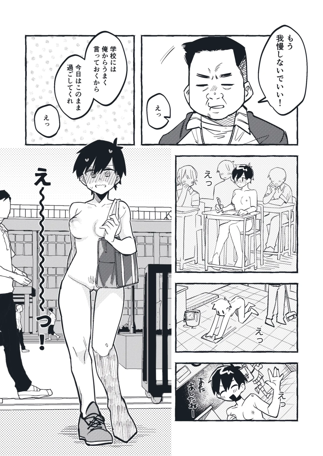 清水ちゃん会田ちゃん 1-4 Page.8