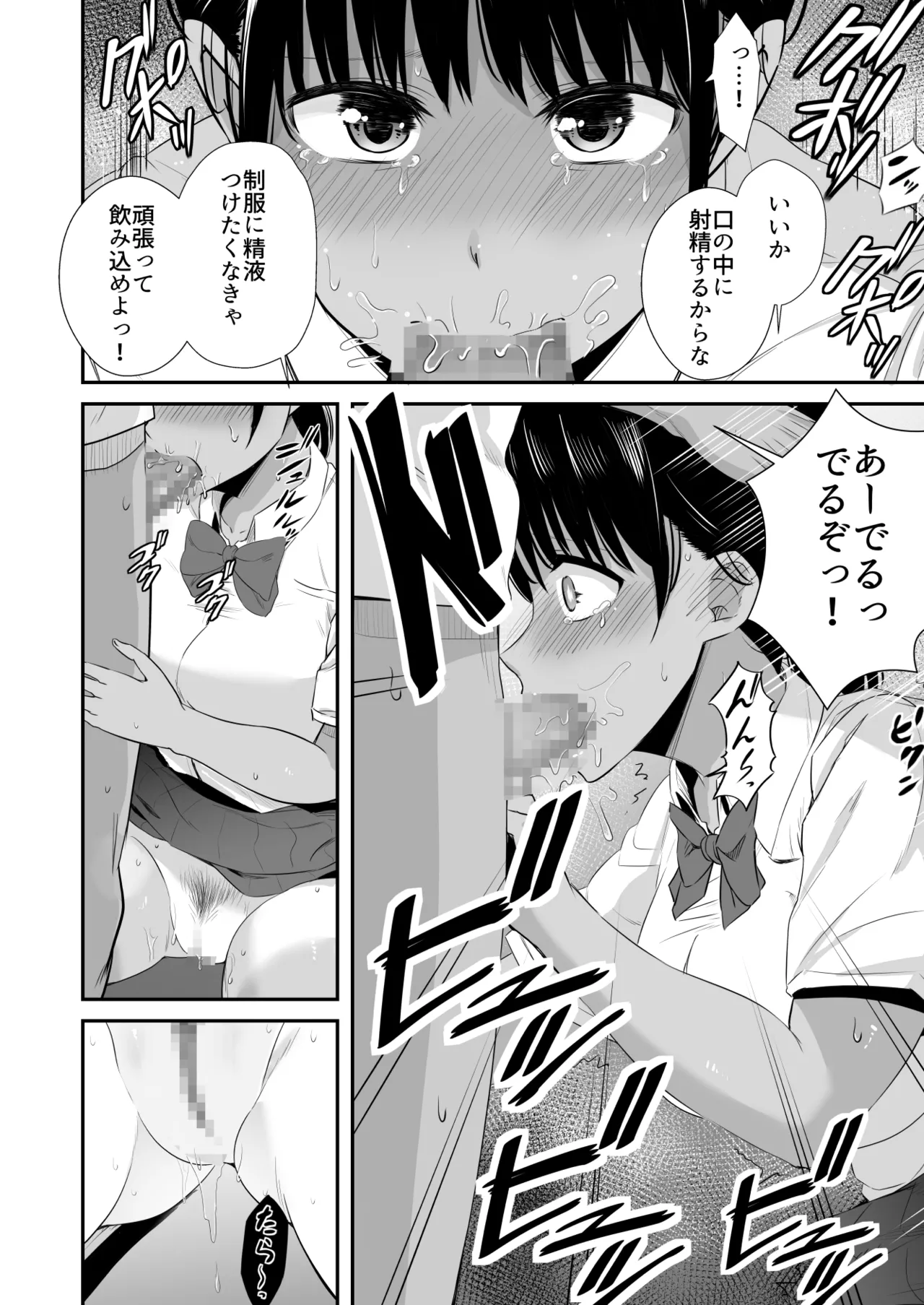 陸上部の彼女が悪徳顧問のオナホに堕ちた日2 Page.17