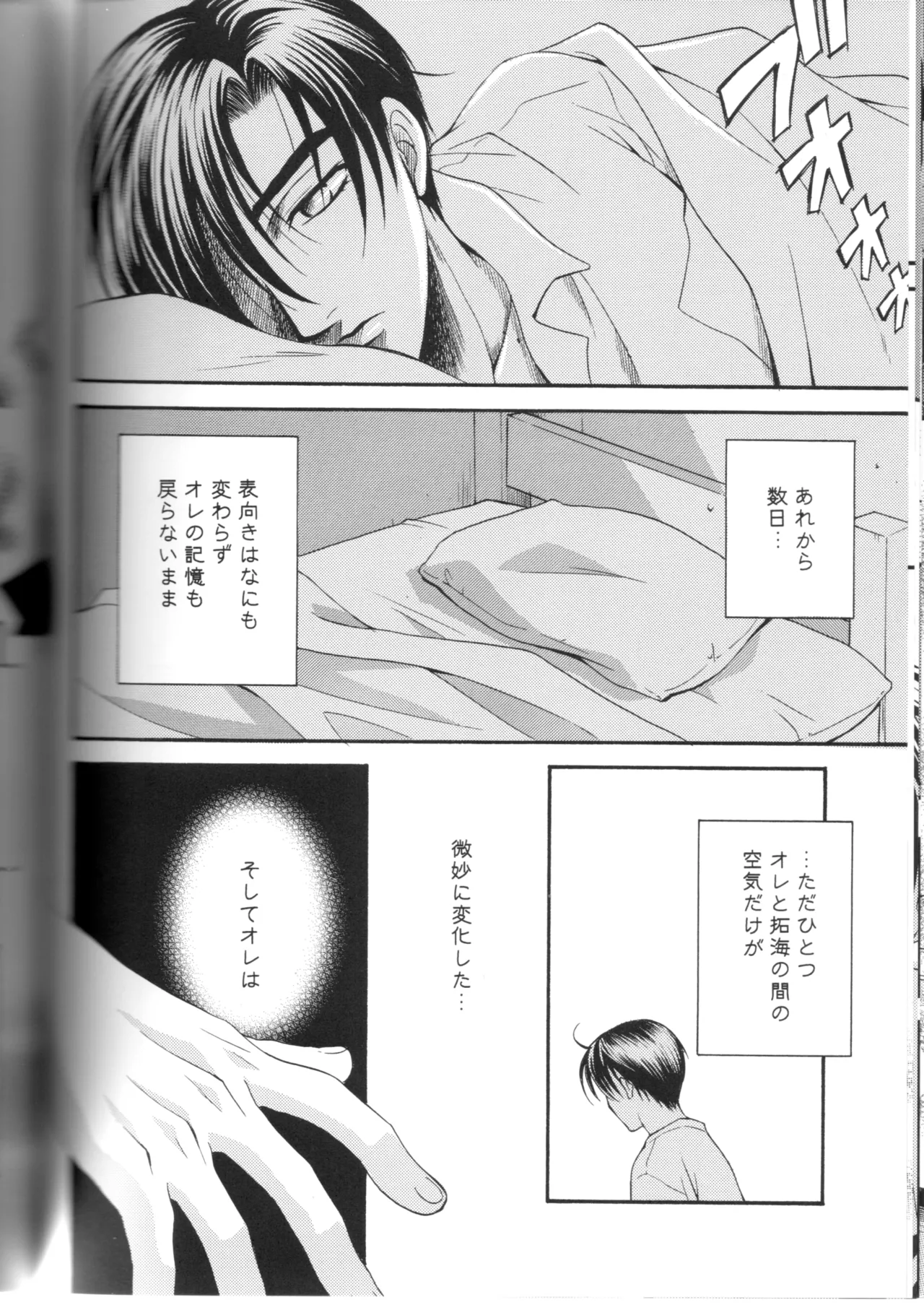 グローピン イン ダークネス Page.39