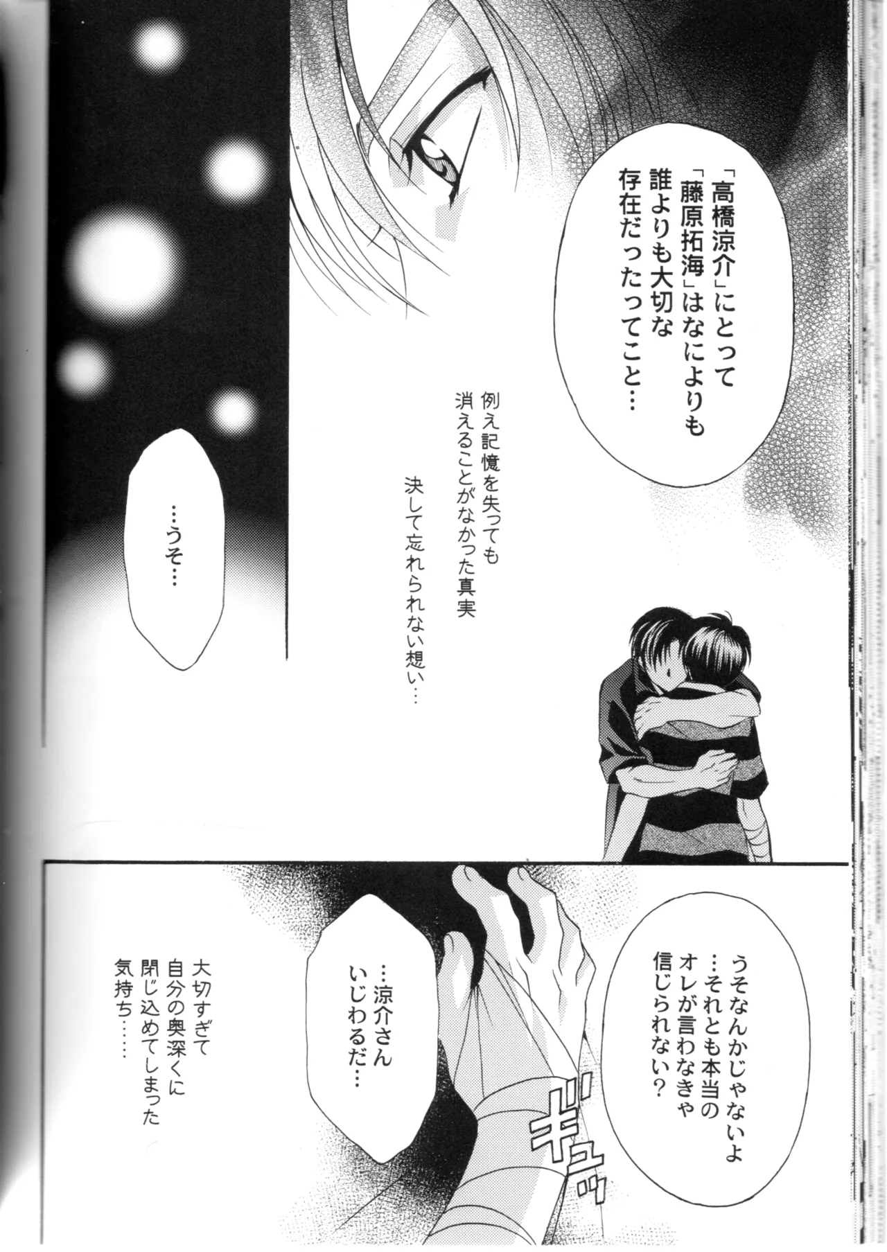 グローピン イン ダークネス Page.51
