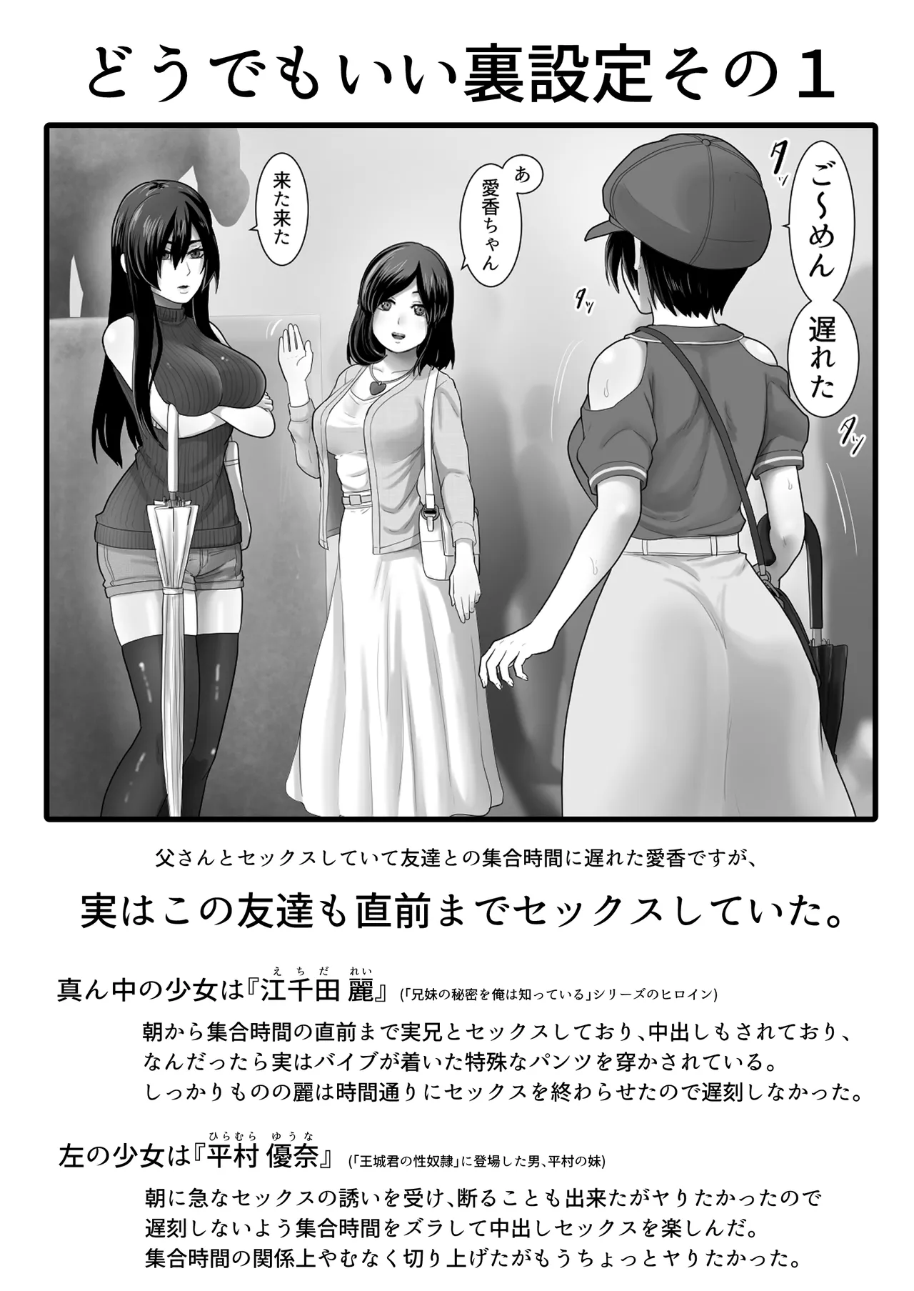 ワンルーム、父娘性活。 Page.67