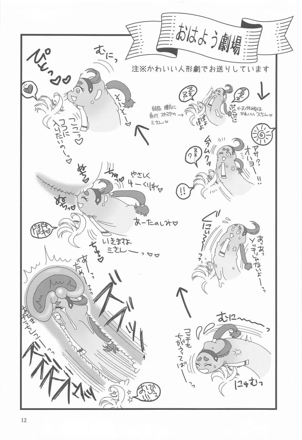 初めての ～あなたと繋がる物語～ Page.11