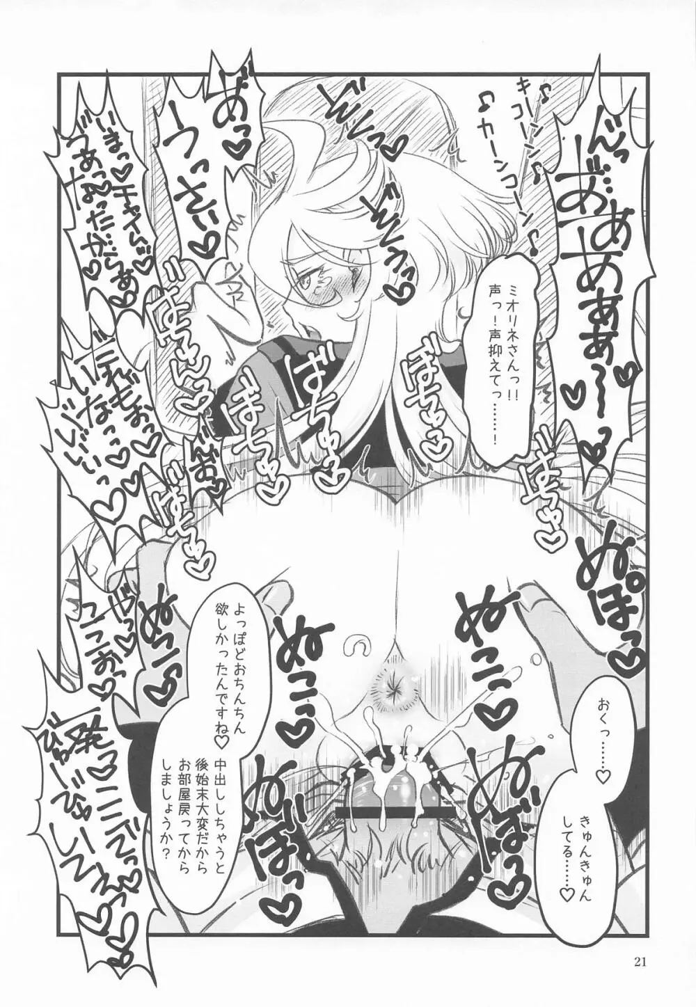 初めての ～あなたと繋がる物語～ Page.20