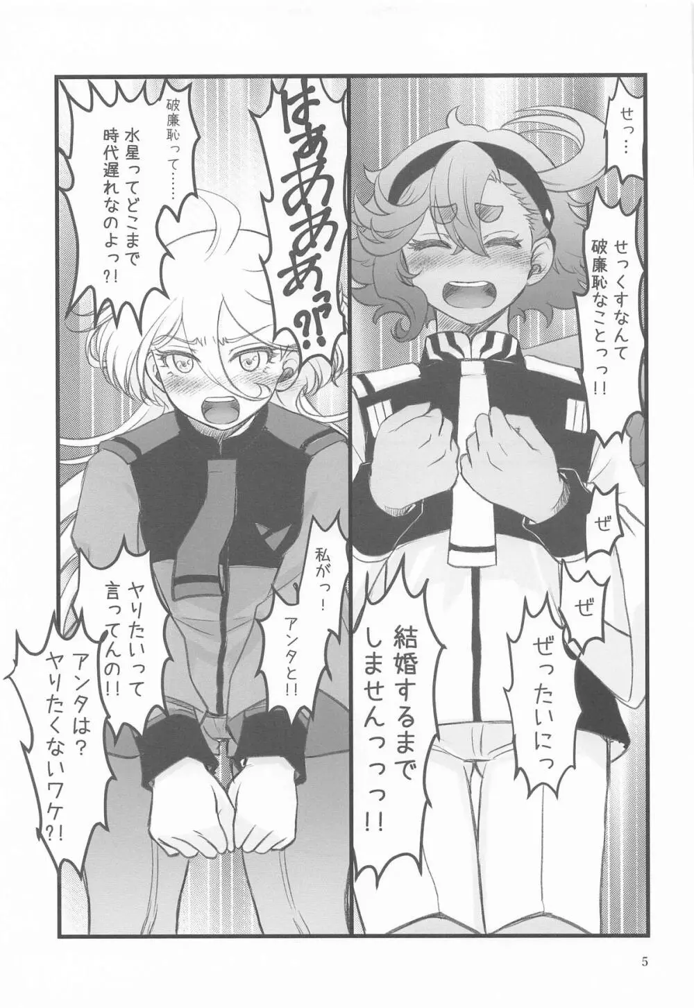 初めての ～あなたと繋がる物語～ Page.4