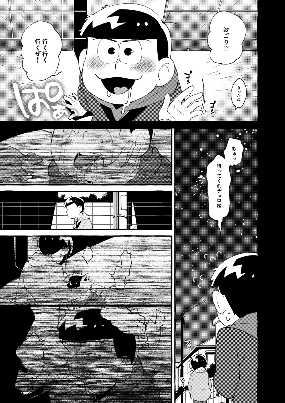 Paraphilia 3 Page.20