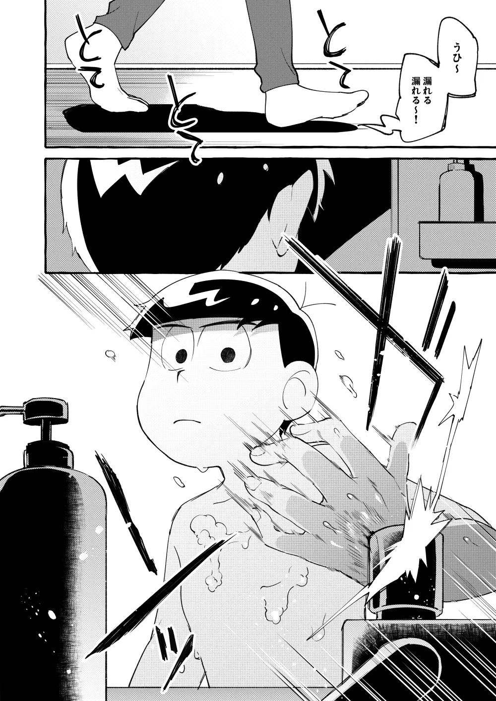 Paraphilia 3 Page.51