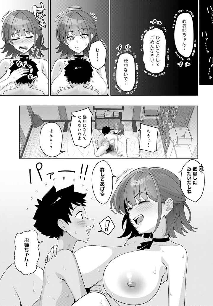 幼馴染のお姉ちゃんがエロすぎて Page.23