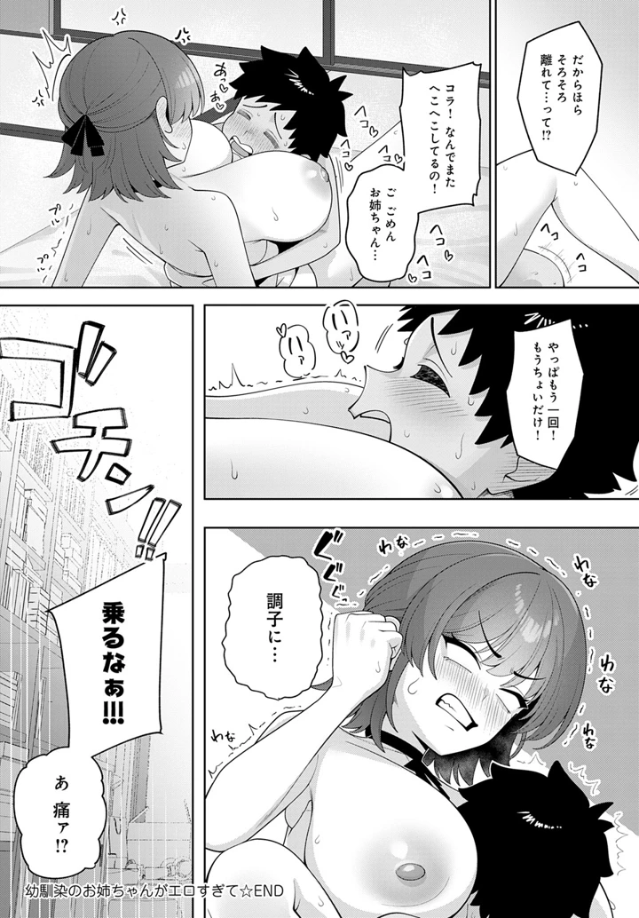 幼馴染のお姉ちゃんがエロすぎて Page.24