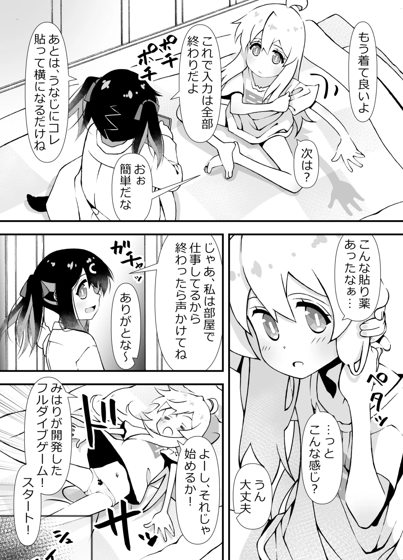 みはりの作ったゲームの話 Page.3