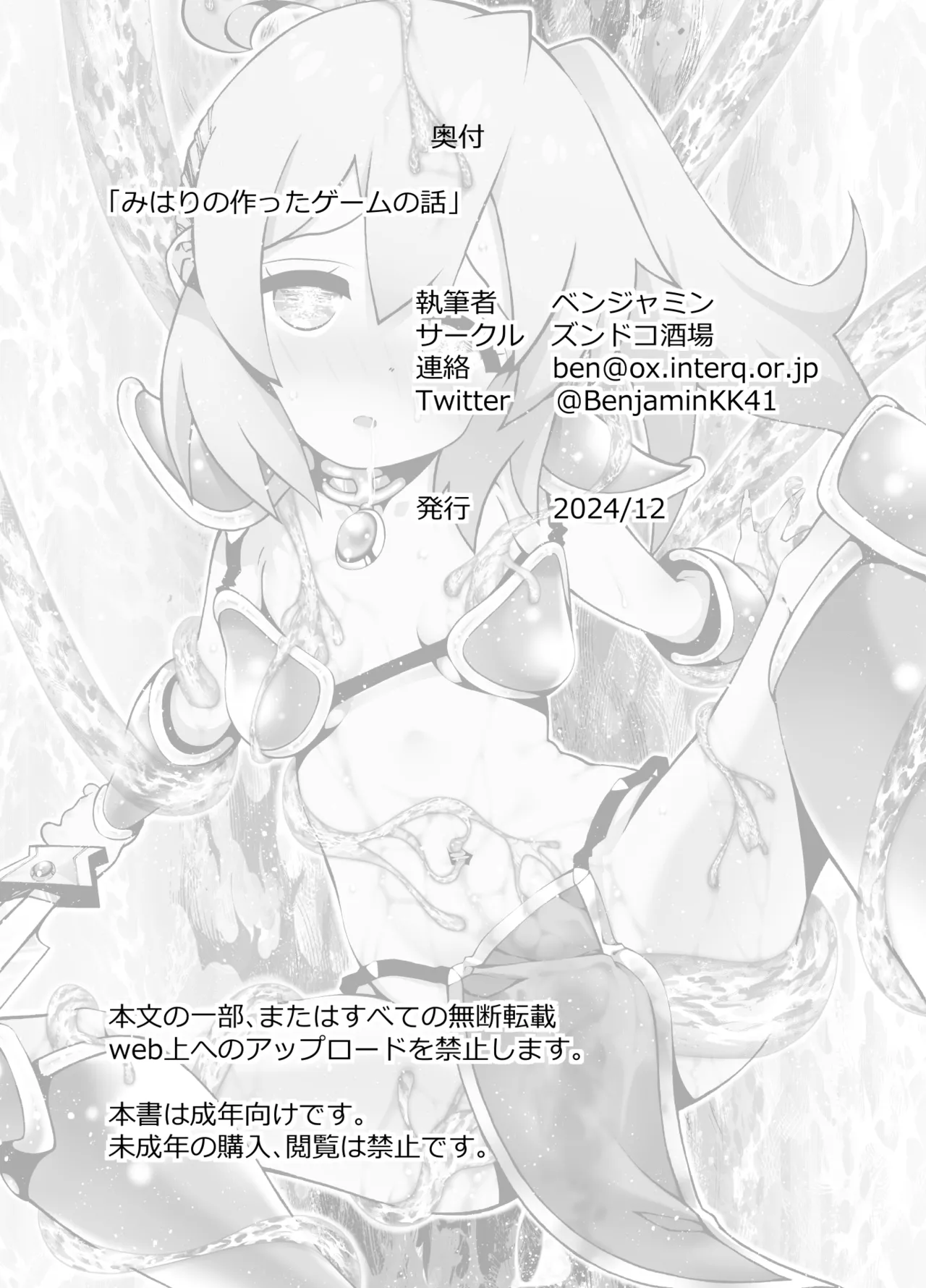 みはりの作ったゲームの話 Page.35