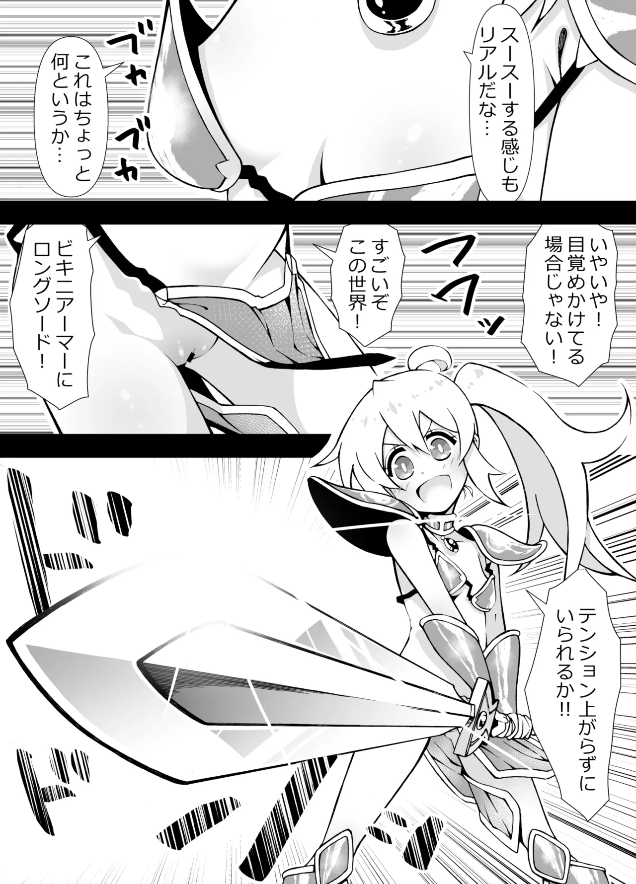 みはりの作ったゲームの話 Page.5