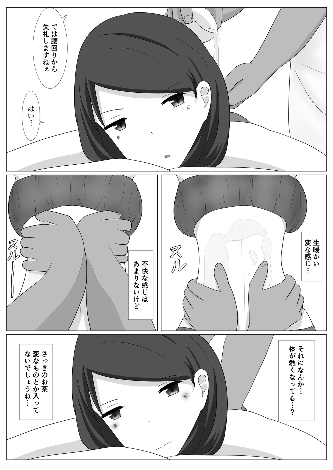 佐々木さんは不感症 Page.11