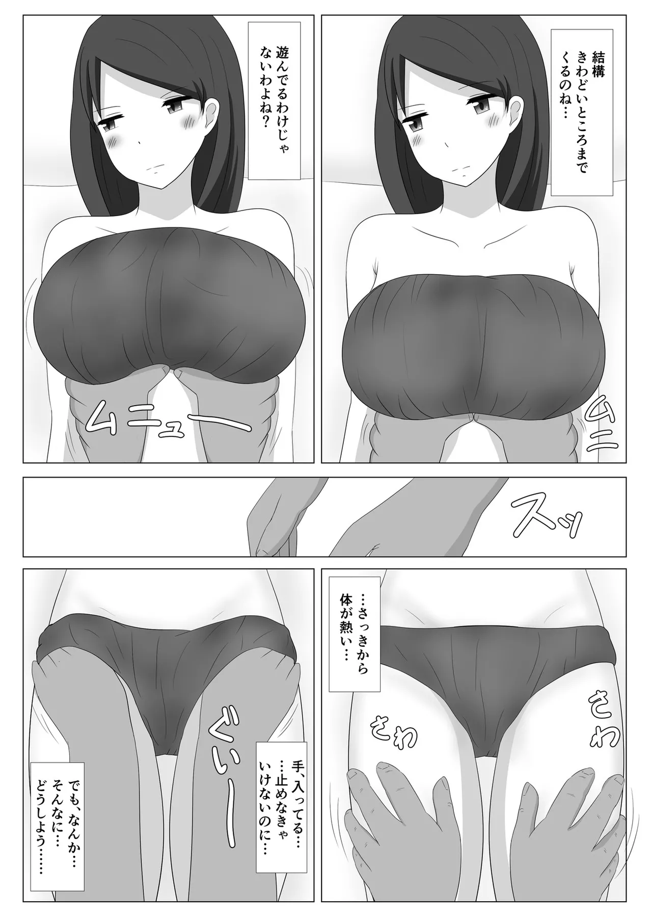 佐々木さんは不感症 Page.14