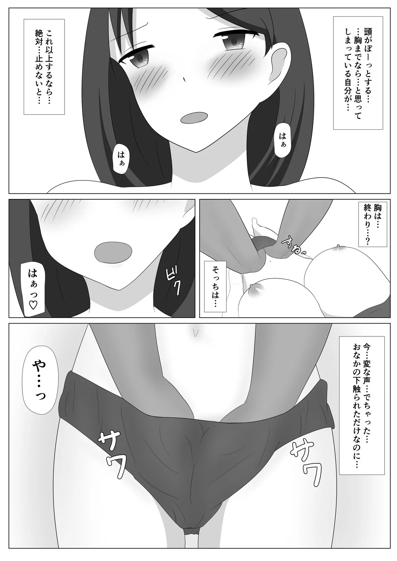 佐々木さんは不感症 Page.20