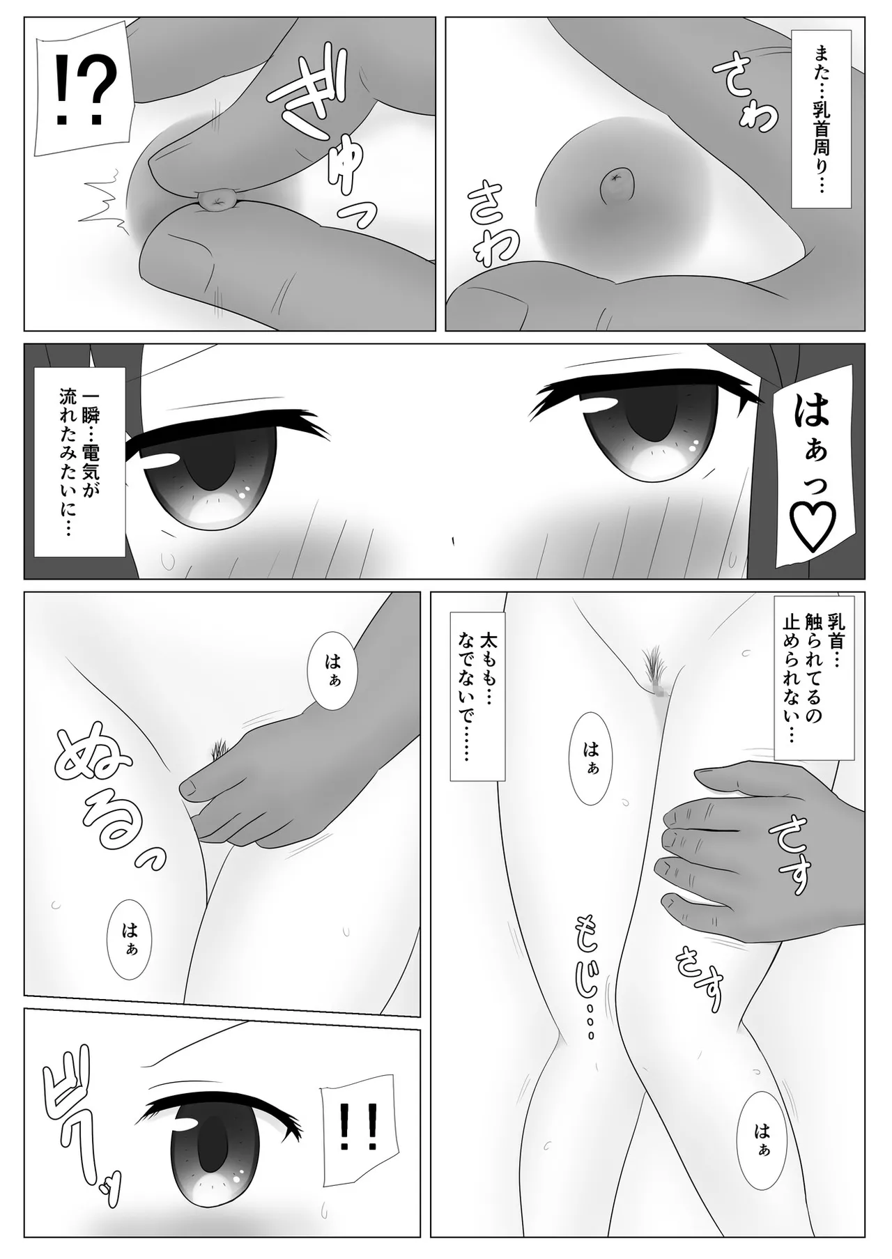 佐々木さんは不感症 Page.23