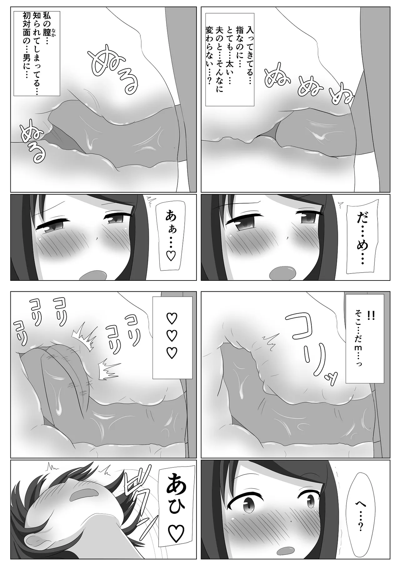 佐々木さんは不感症 Page.25