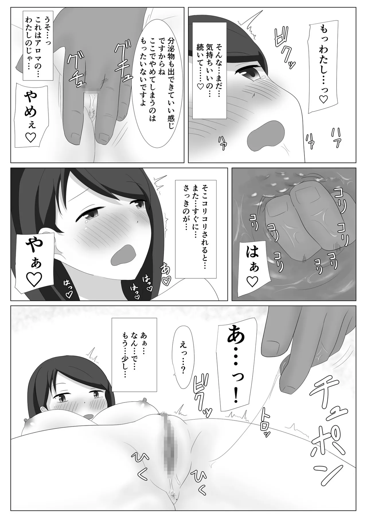 佐々木さんは不感症 Page.29