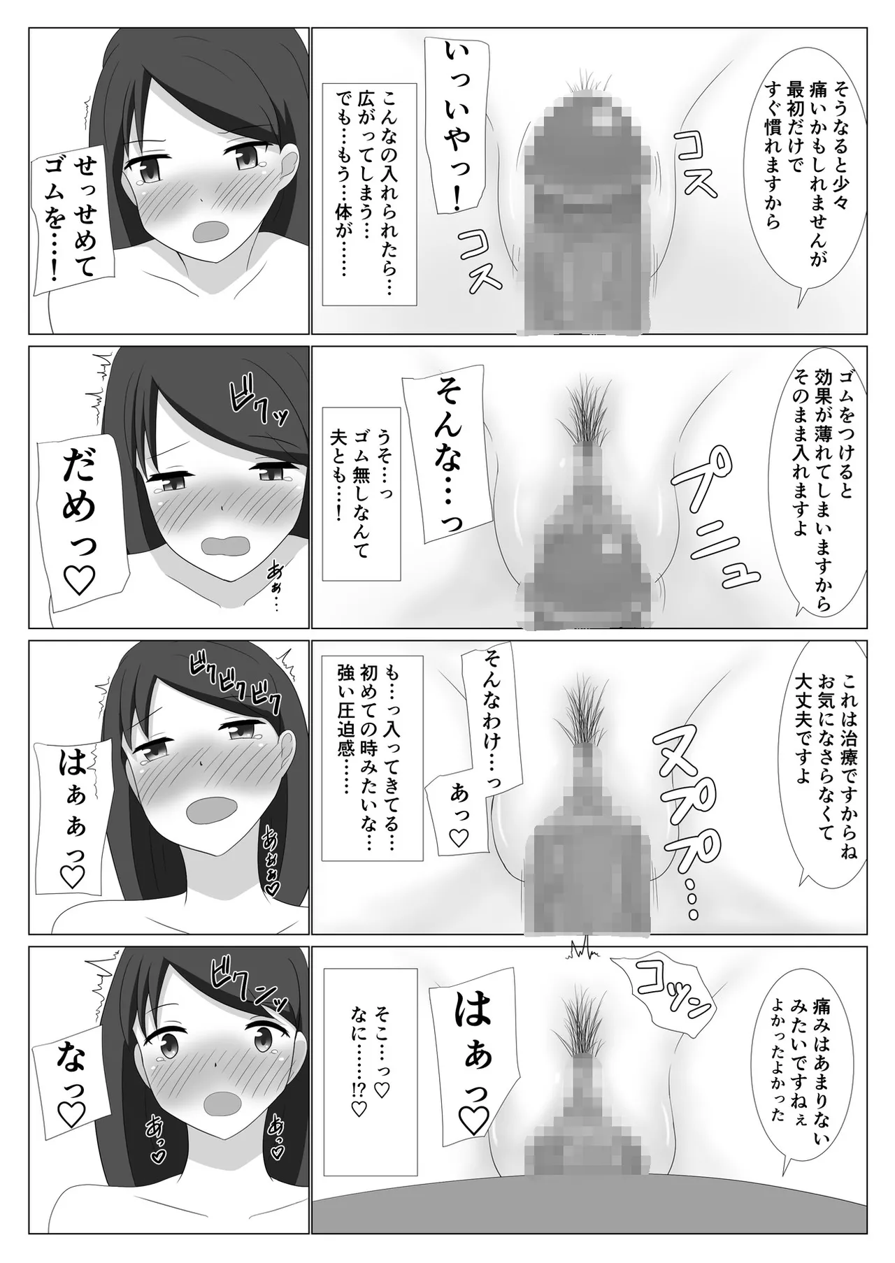 佐々木さんは不感症 Page.31