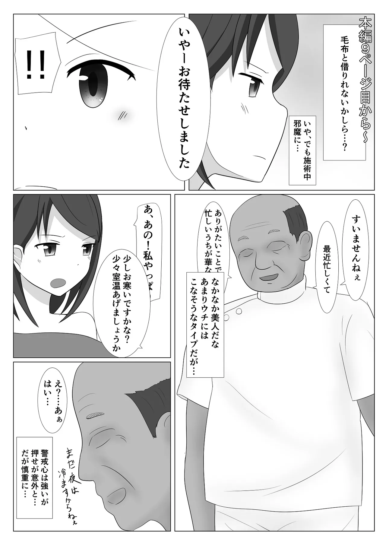 佐々木さんは不感症 Page.48