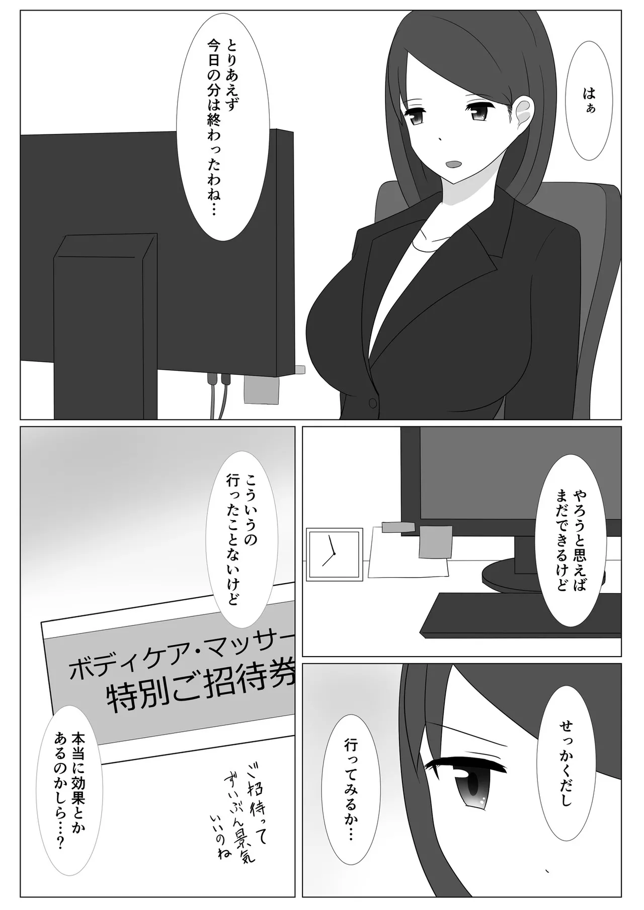 佐々木さんは不感症 Page.5