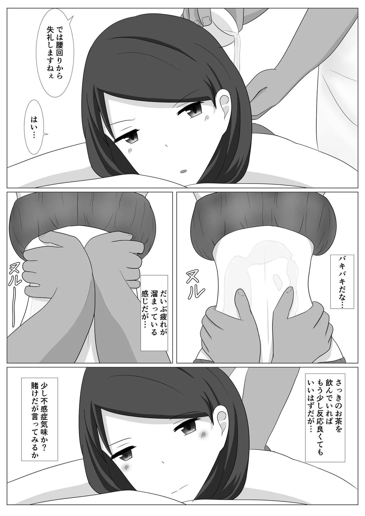 佐々木さんは不感症 Page.50
