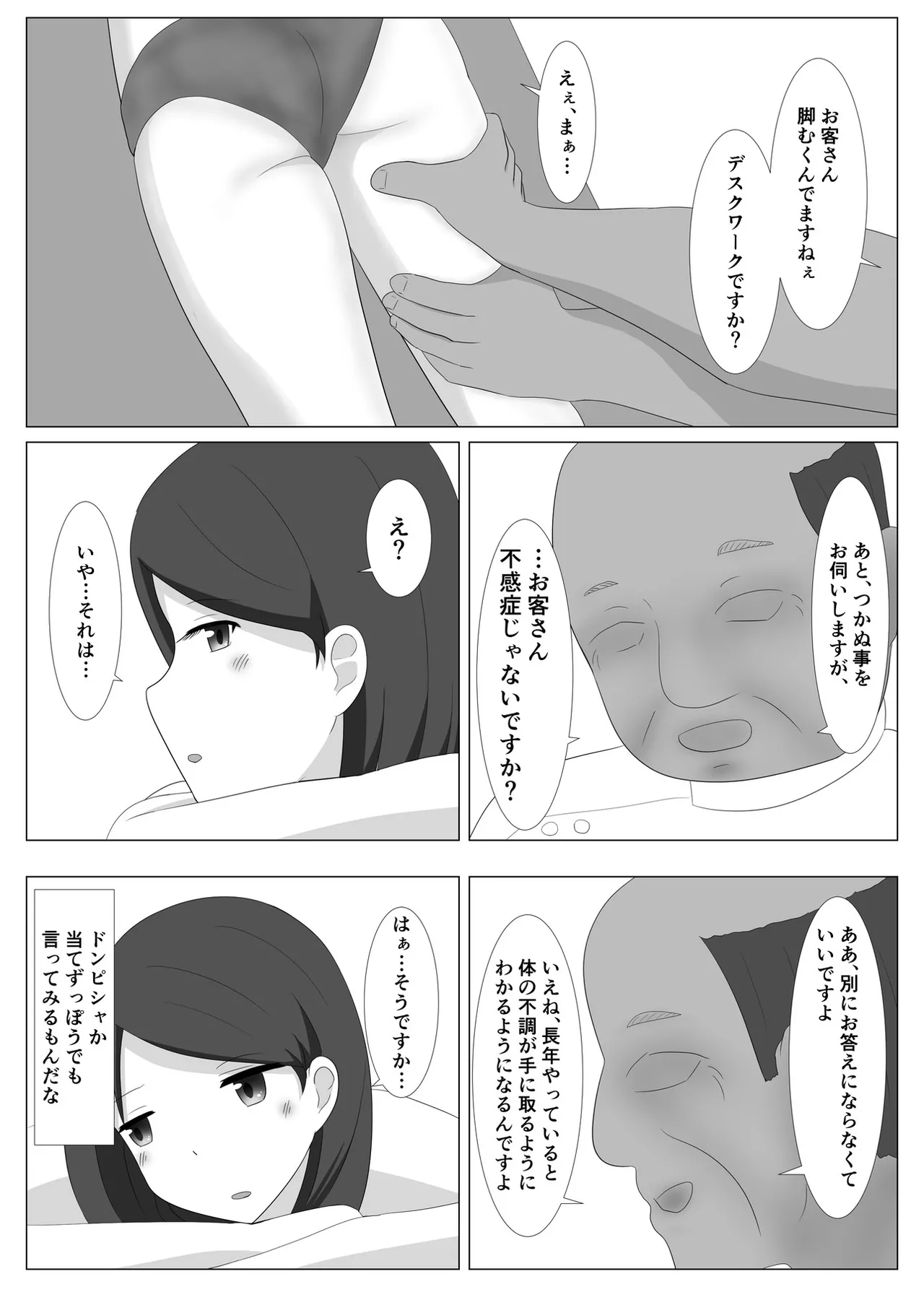 佐々木さんは不感症 Page.51