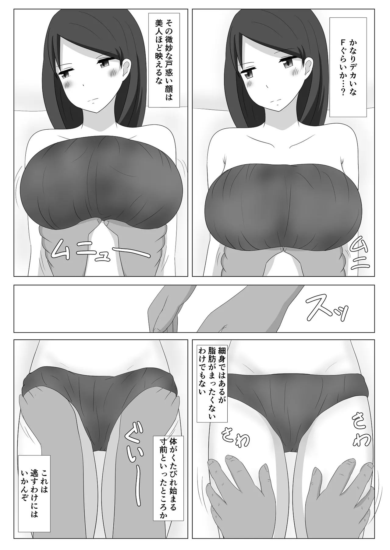 佐々木さんは不感症 Page.53