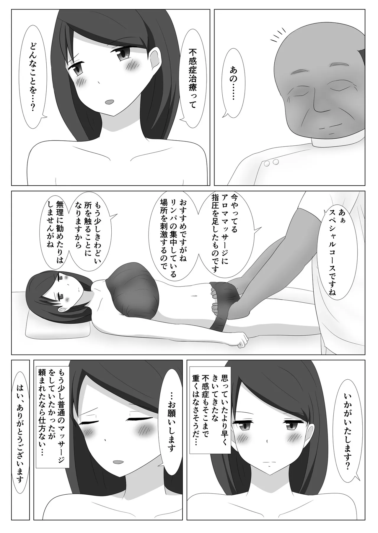 佐々木さんは不感症 Page.54
