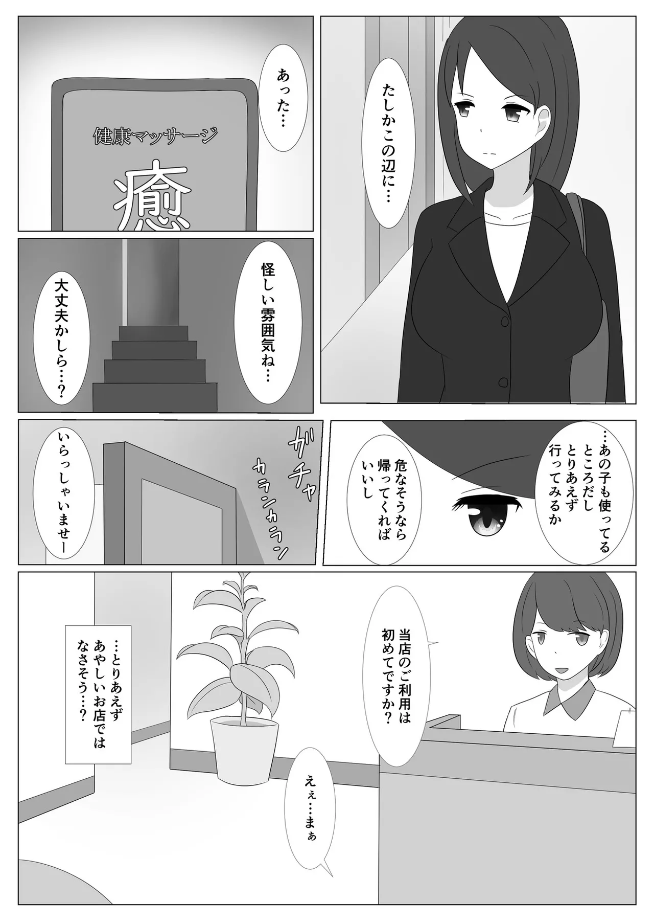 佐々木さんは不感症 Page.6