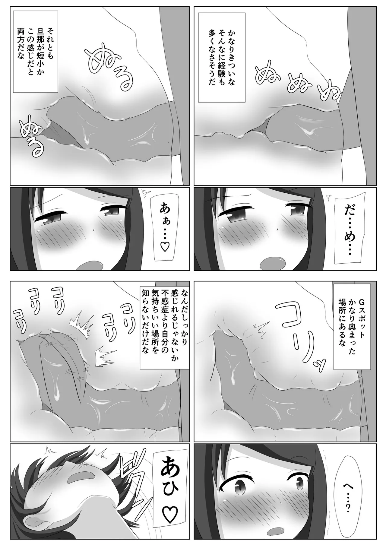 佐々木さんは不感症 Page.64