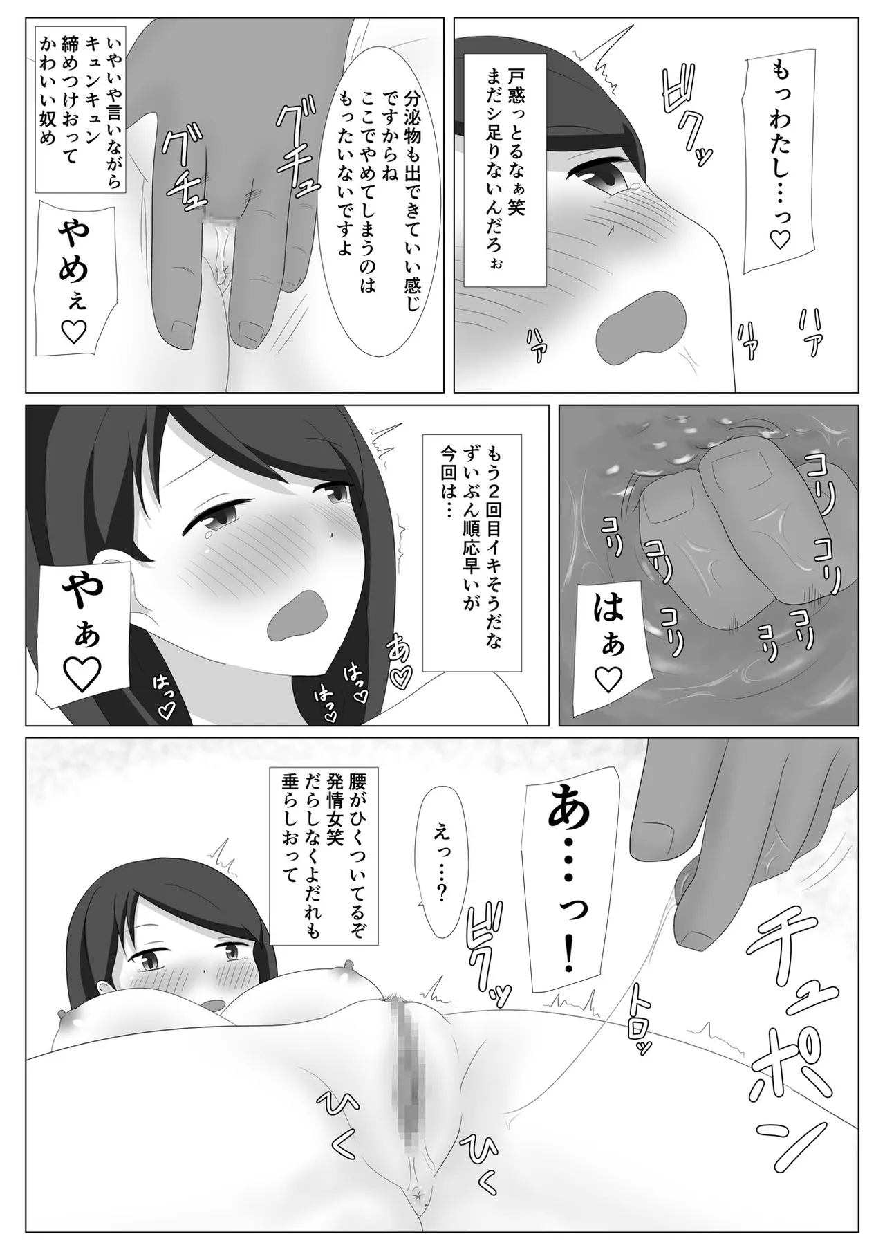 佐々木さんは不感症 Page.68