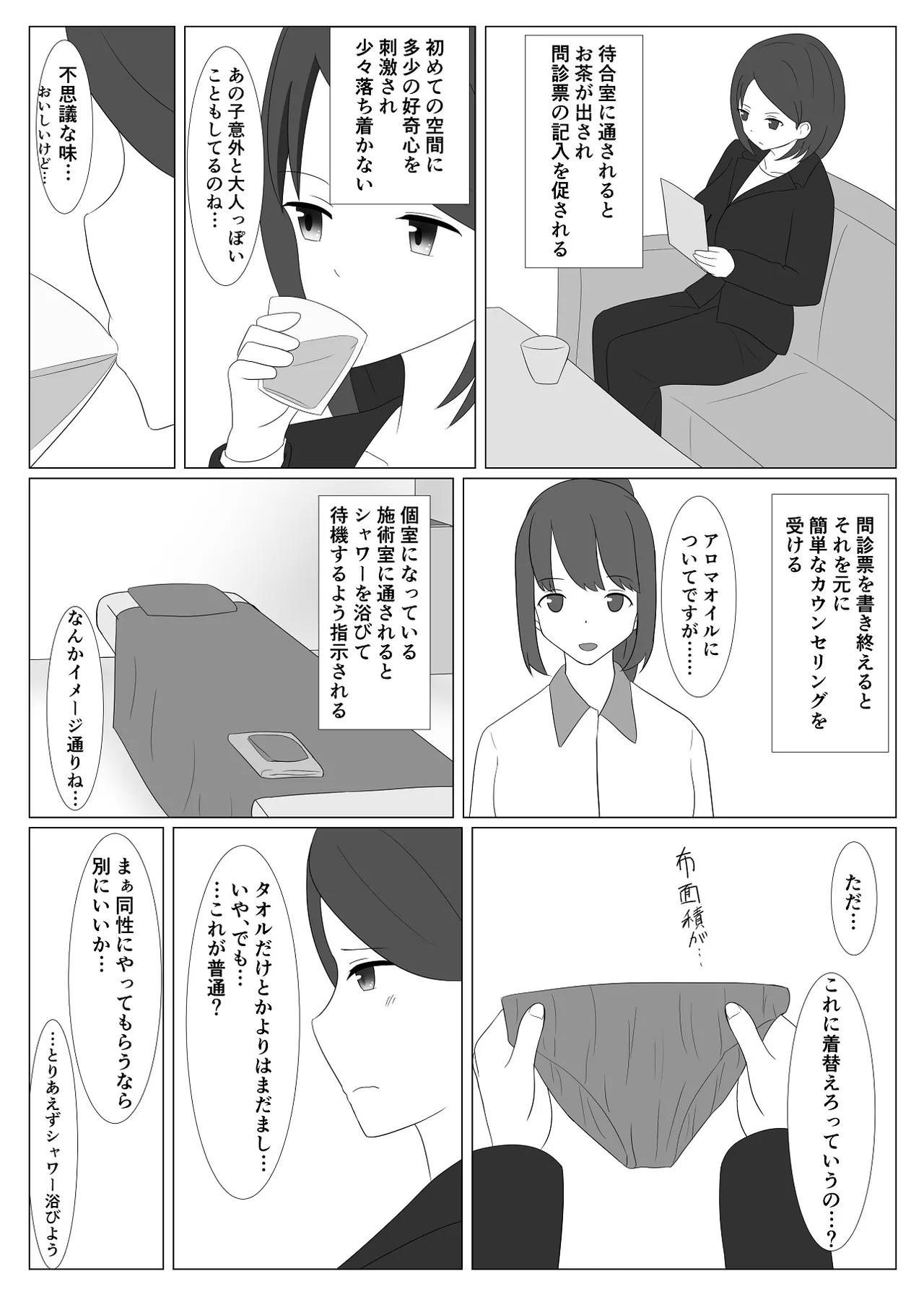 佐々木さんは不感症 Page.7