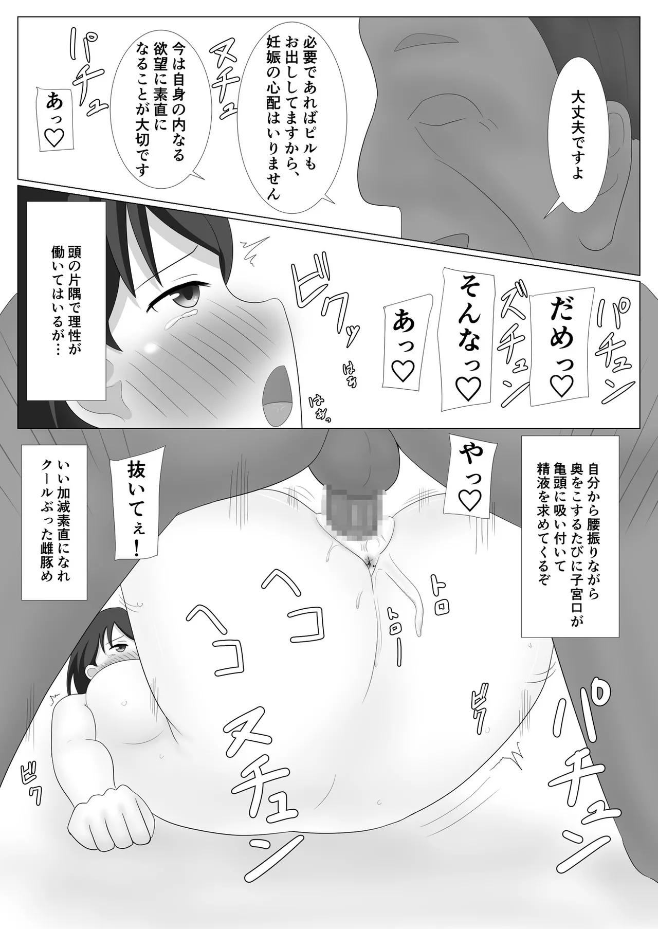 佐々木さんは不感症 Page.78