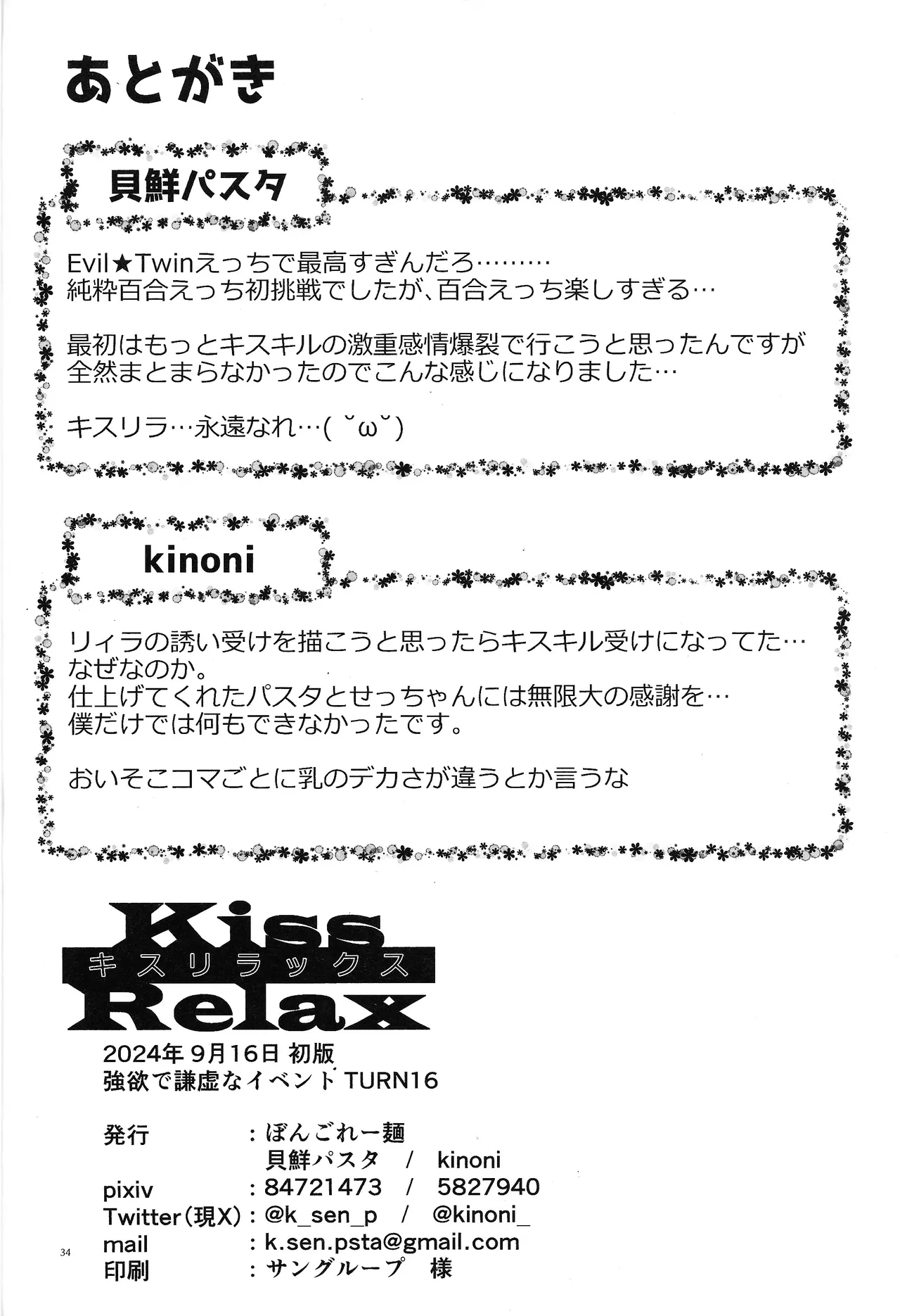 Kiss Relax Page.33