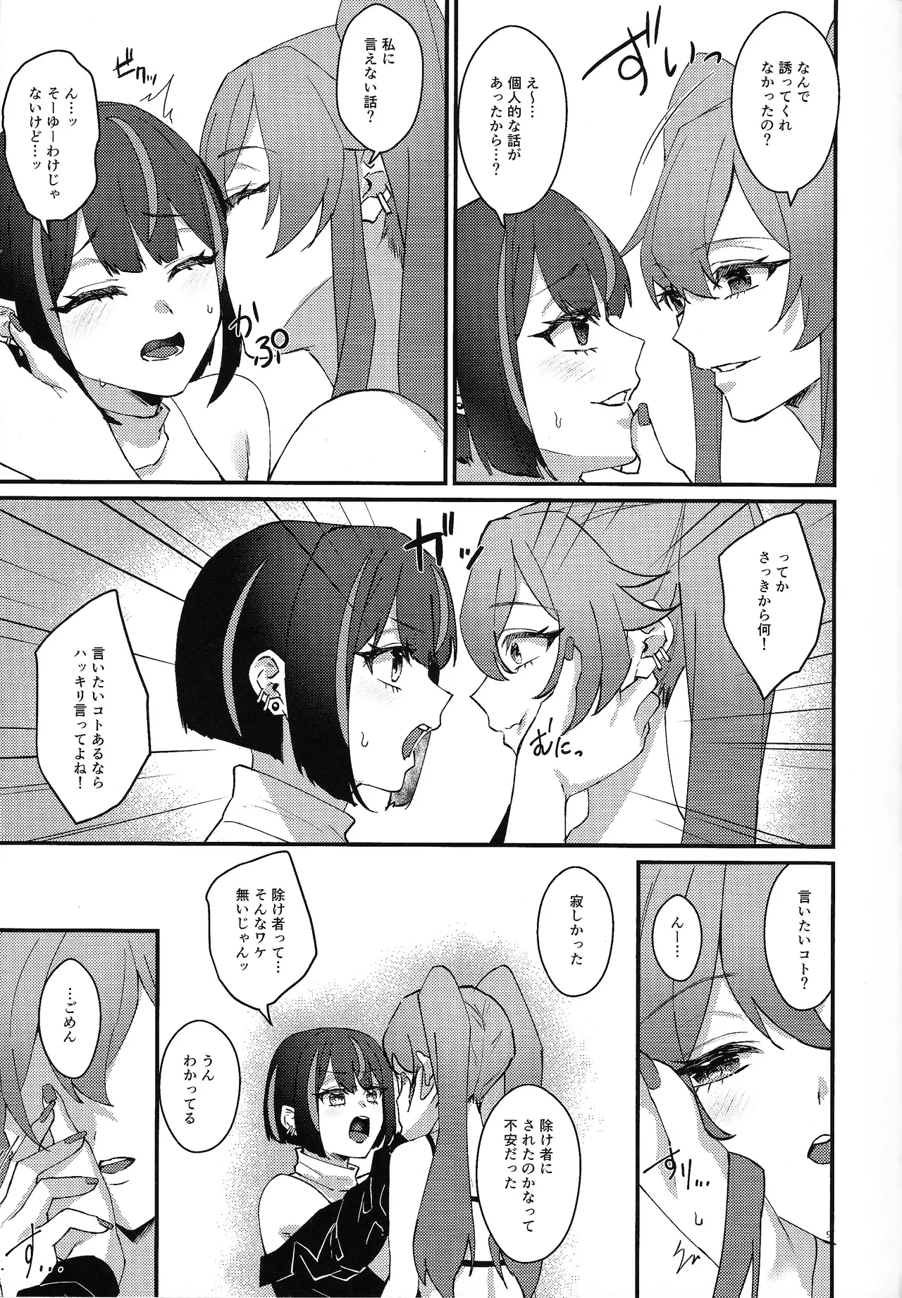 Kiss Relax Page.8