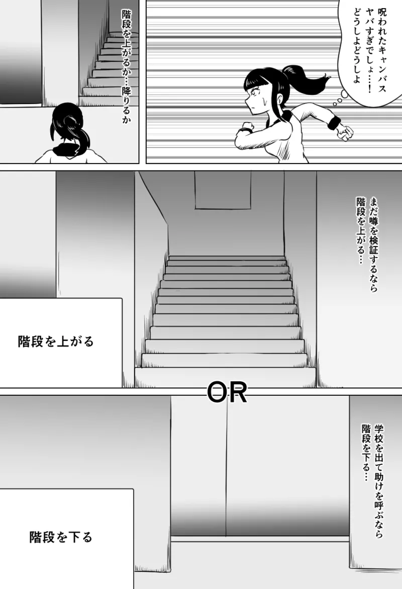 くすぐり七不思議 Page.12