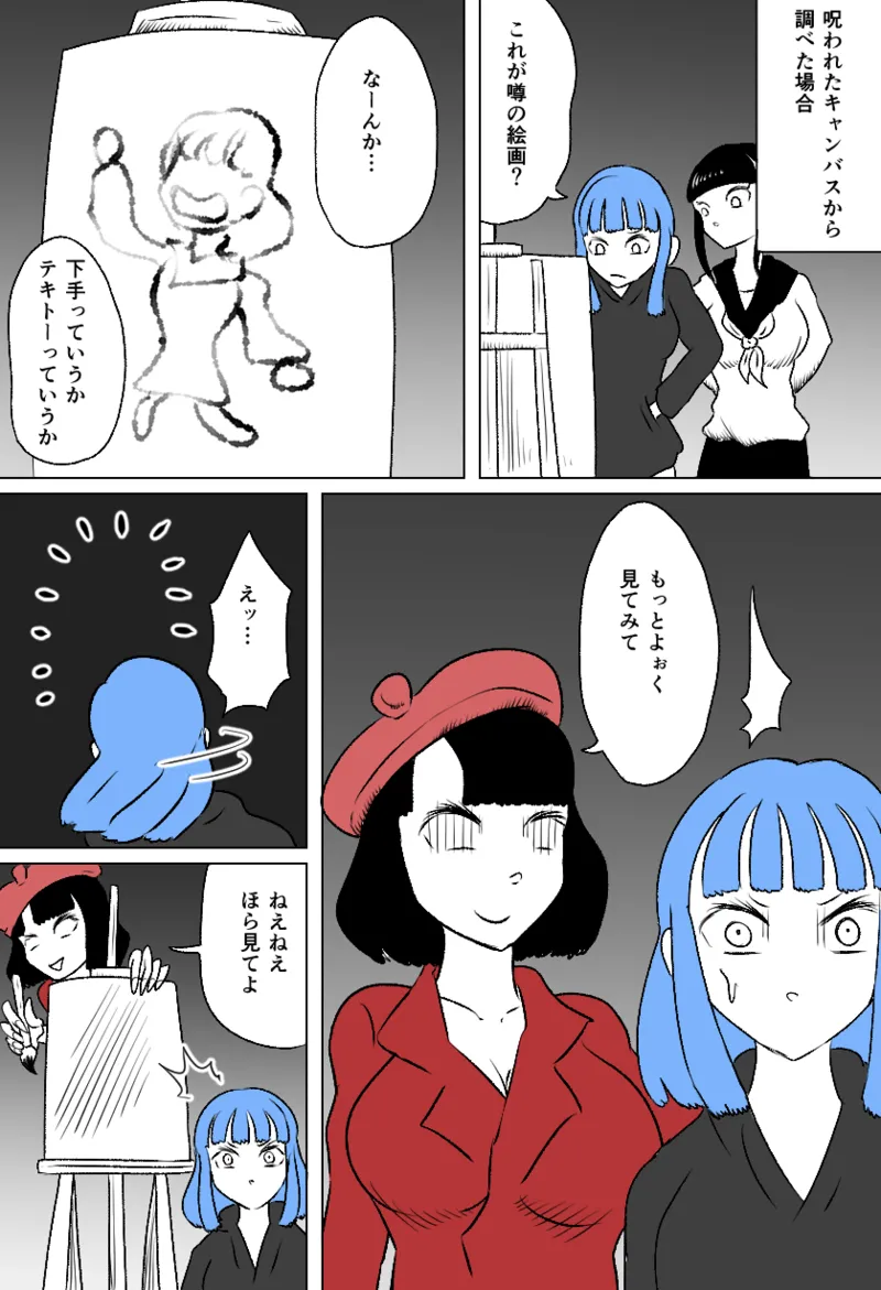 くすぐり七不思議 Page.7